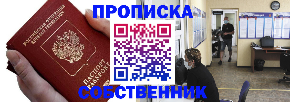 временная регистрация надежно в Берёзовском