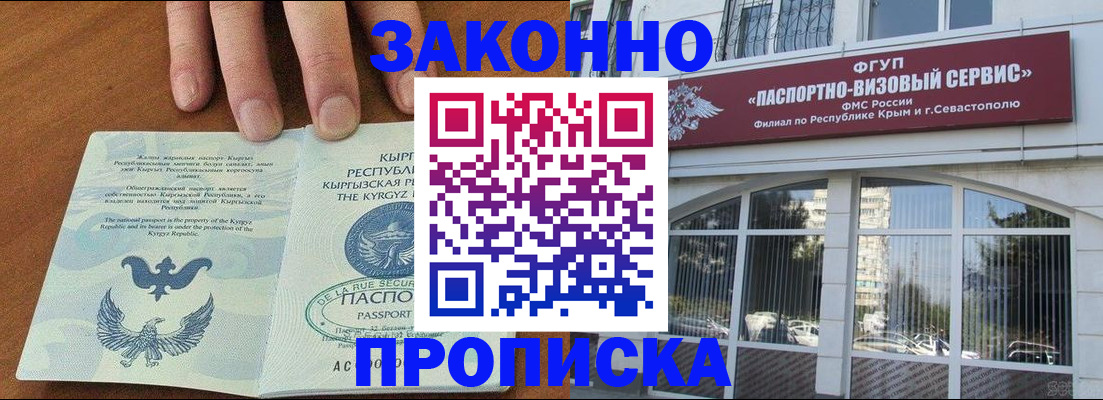 временная регистрация купить в Берёзовском