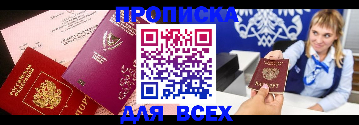 временная регистрация гарантия в Берёзовском