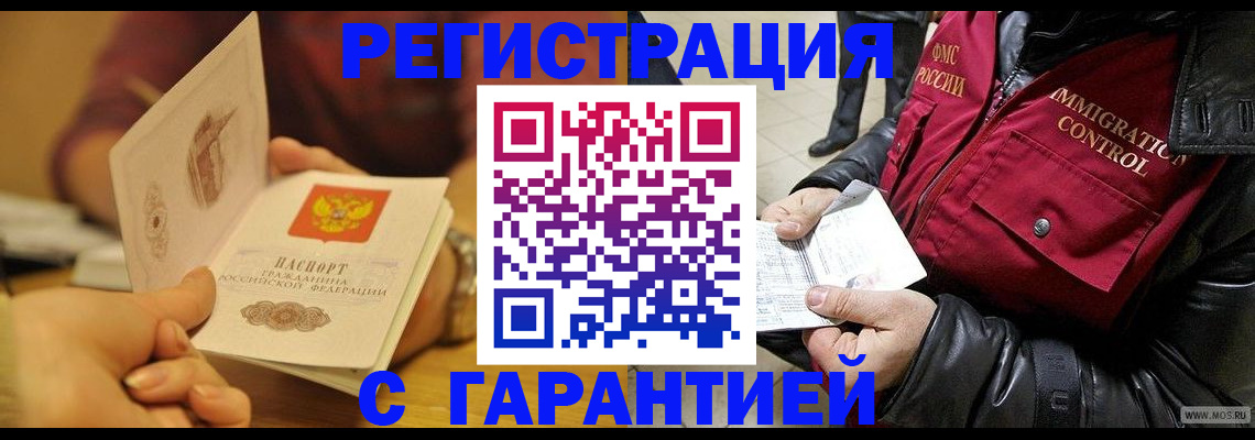 временная регистрация гарантия в Берёзовском